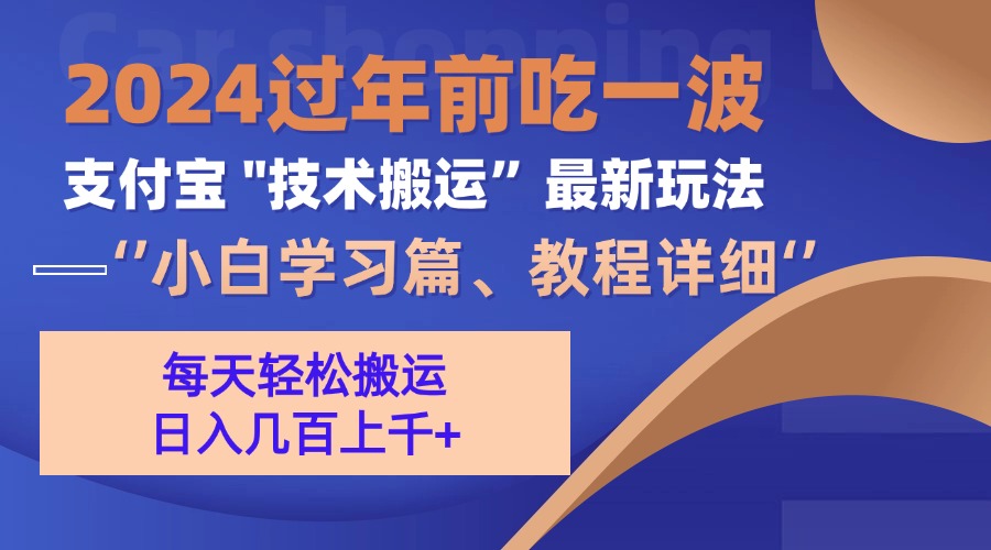 （13556期）支付宝分成搬运（过年前赶上一波红利期）-DE云网创