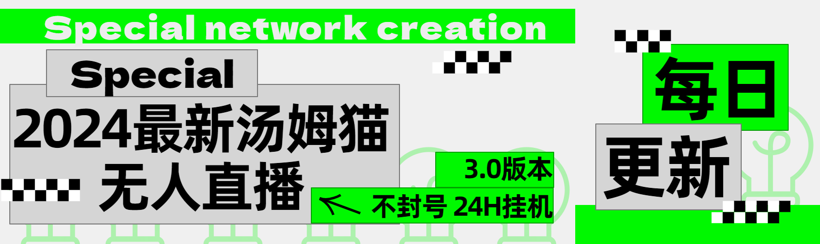 2024最新汤姆猫无人直播3.0（含抖音风控解决方案）-DE云网创