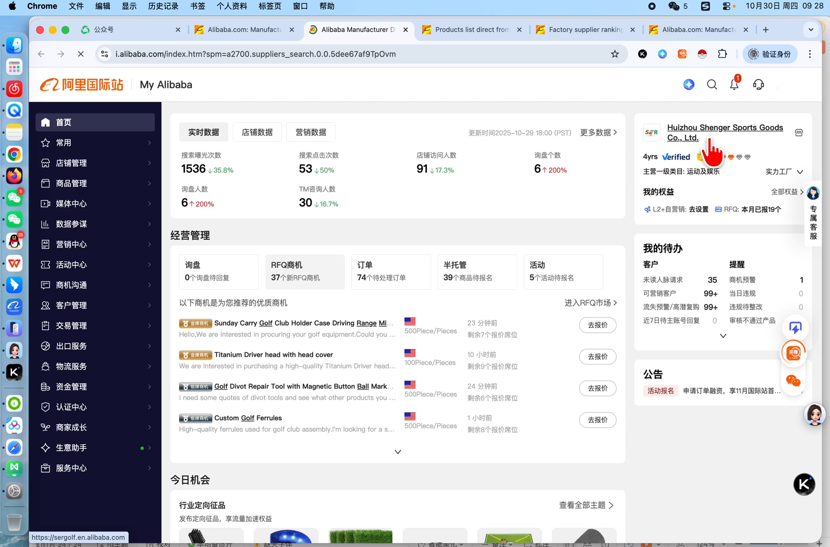 张国儒·阿里国际站运营课程(更新2026)-DE云网创