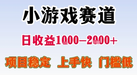 暑期暴力一天收益1-2k+ 稳定项目，小游戏赛道，项目稳定，上手快，门槛低【揭秘】-DE云网创