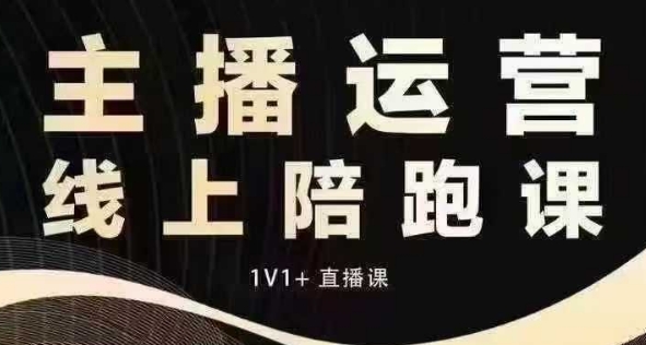 猴帝电商1600抖音课【12月】拉爆自然流，做懂流量的主播，快速掌握底层逻辑，自然流破圈攻略-DE云网创
