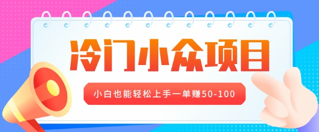 冷门小众项目，营业执照年审，小白也能轻松上手一单挣50-100-DE云网创