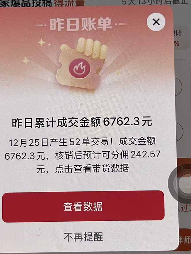 月入过万的抖音团购，懒人带货最新玩法，长久稳定！小白轻松上手！插图1