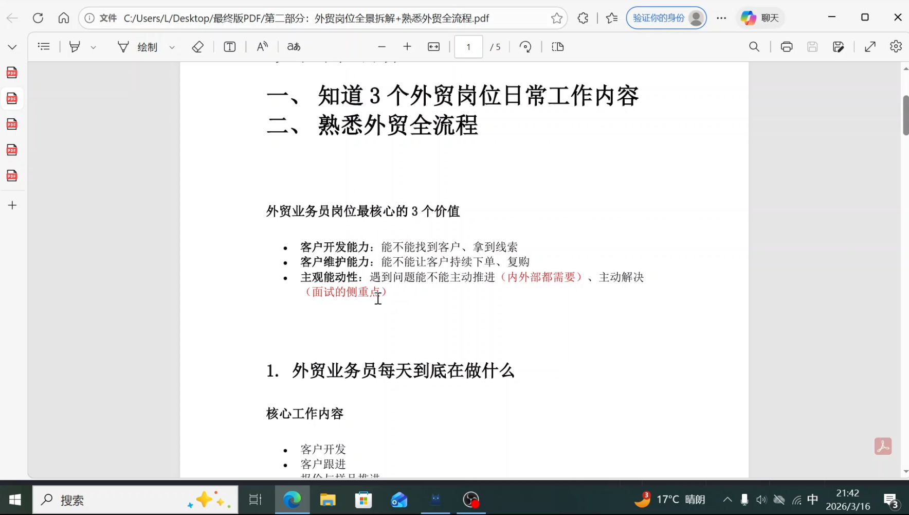 2026外贸入门实战课(小白转行直通版)-DE云网创