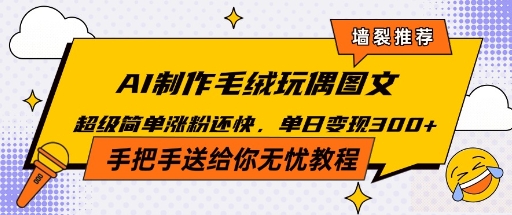 Ai毛绒小可爱玩偶，超级治愈温暖你的冬天-DE云网创