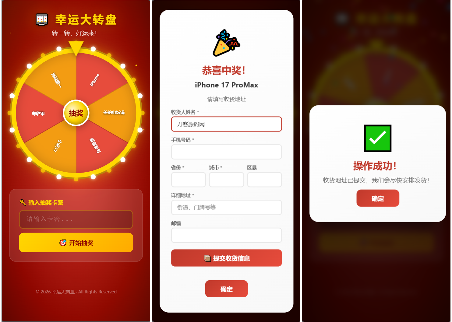 幸运大转盘活动抽奖系统源码