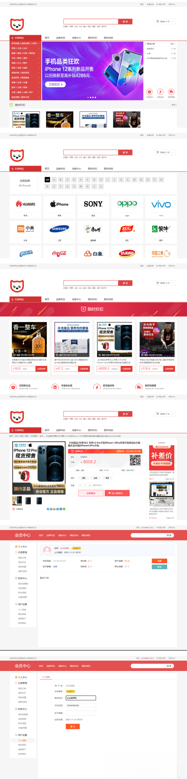 个人商城二开 PC+WAP B2C商城系统源码 拼团拼购 优惠 折扣 秒杀源码-DE云网创