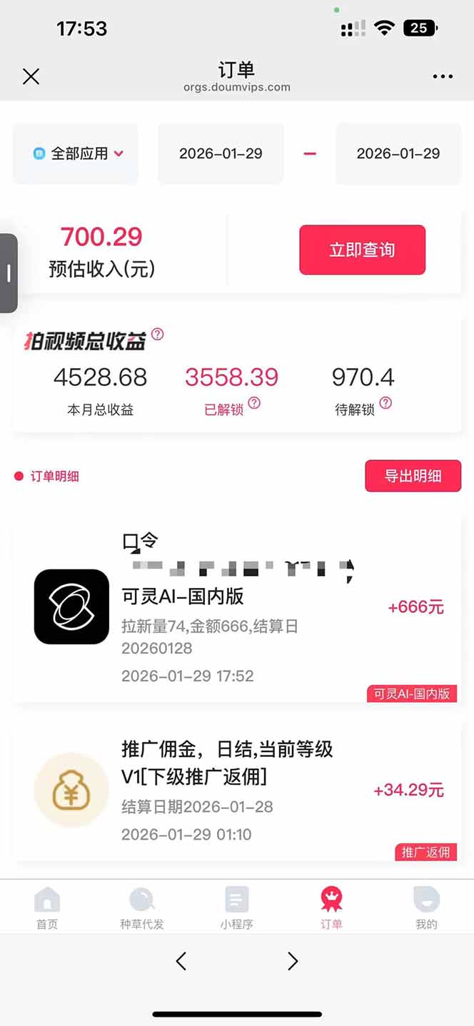 AI软件拉新28一单,轻松日入四位数,每天有保底,无上限,次日结算,2026小白闭眼冲!-DE云网创